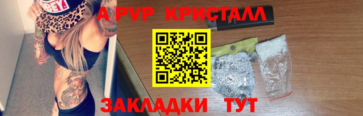 А ПВП кристаллы Сальск