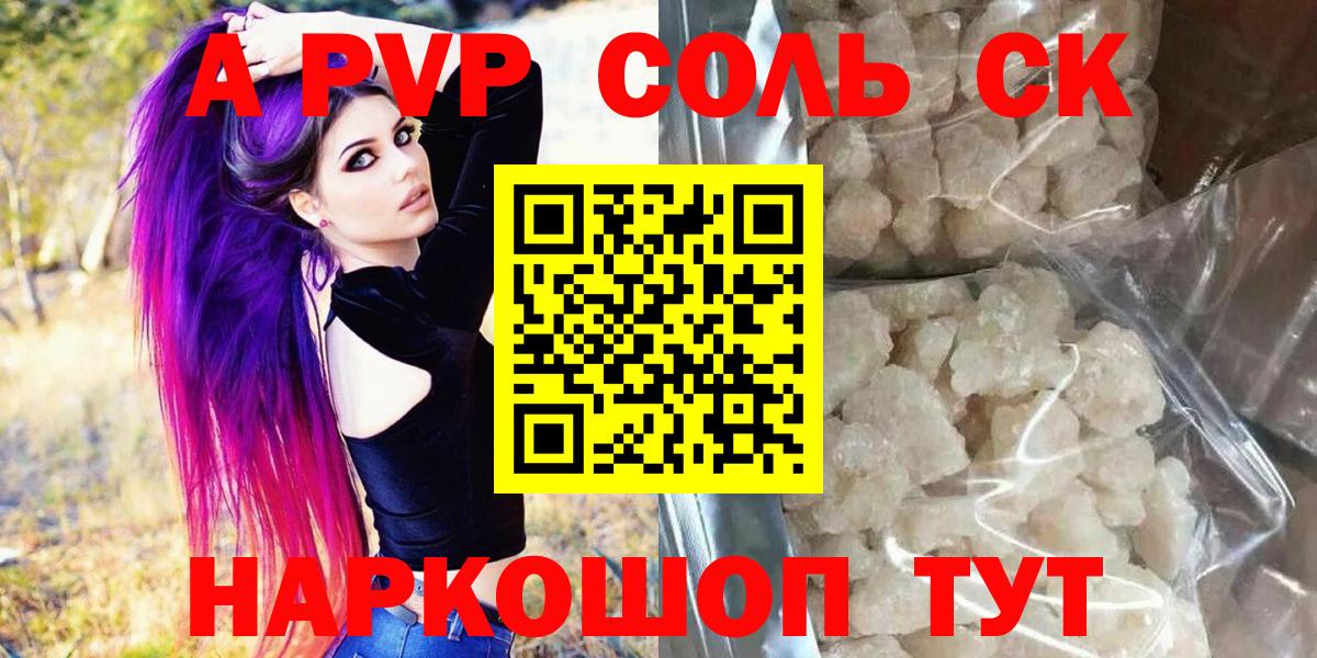 Alpha PVP  Вход с VPN  Alpha PVP Соль  Сальск  Alfa_PVP кристаллы 