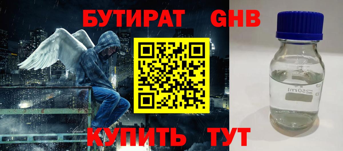 Бутират оксибутират Сальск