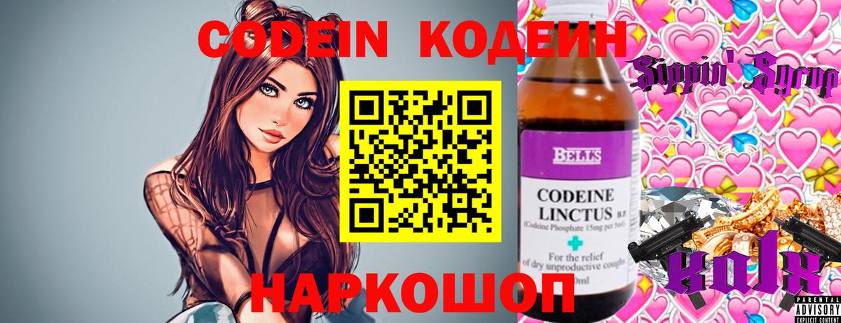 Codein напиток Lean (лин) Сальск
