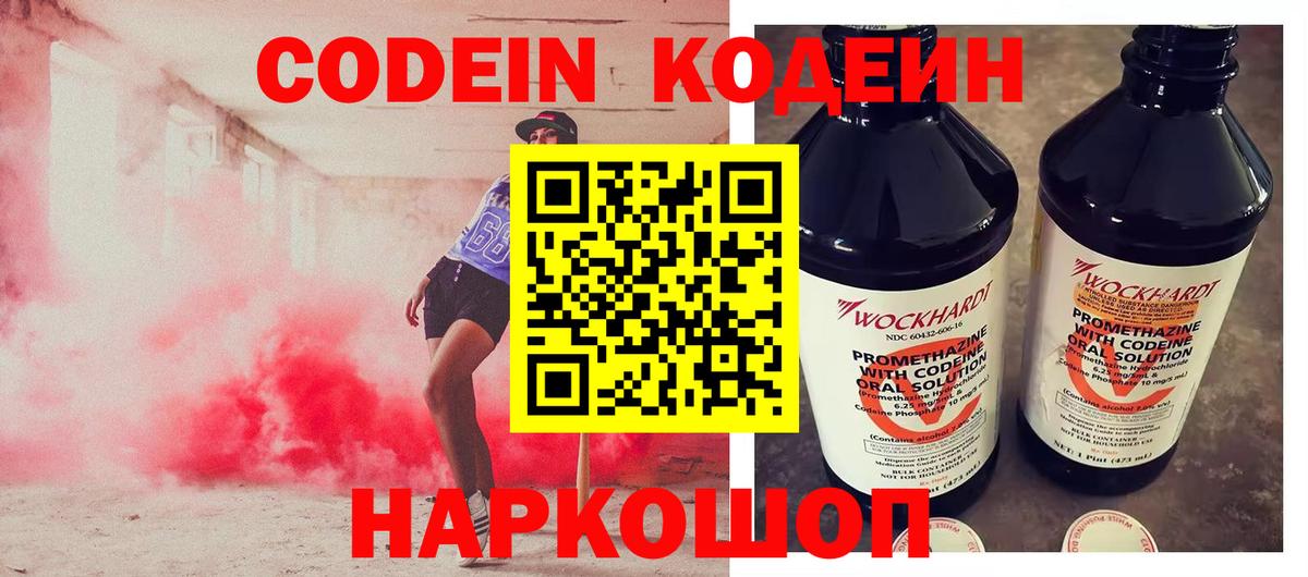 что такое наркотик  Кодеиновый сироп Lean напиток Lean (лин)  Вход с VPN  Codein Purple Drank  Сальск 